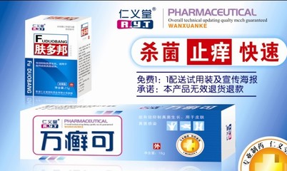 萬癬可招商信息