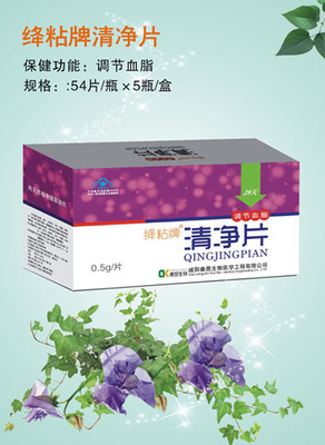 絳粘牌清凈片保健品招商合作